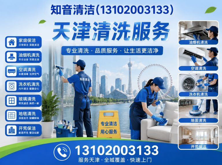 天津开荒保洁展示图